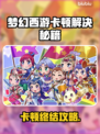 🎮梦幻西游卡顿有救了！秒变丝滑操作🔥