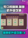 可口的咖啡咖啡机怎么升级介绍