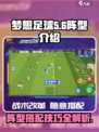梦想足球阵型参考介绍