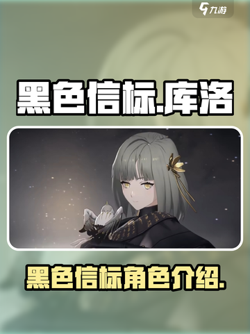 黑色信标是库洛的吗介绍截图1