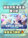 原神：破晓序列朱雀🔥强度爆表，必练角色！🔥