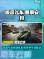 极品飞车集结🔥赛事安排与你同行🚗