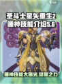 圣斗士星矢重生2睡神技能是什么介绍