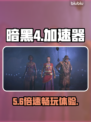 暗黑4免费加速器大揭秘⚡