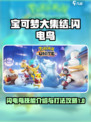 宝可梦大集结闪电鸟介绍介绍
