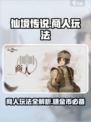 仙境传说新启航商人怎么玩介绍
