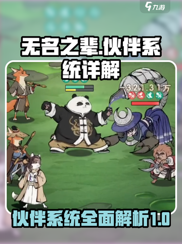 无名之辈带什么伙伴介绍截图1