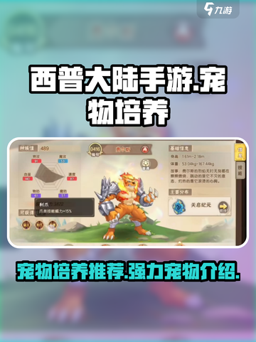 西普大陆手游培养哪个宠物好介绍截图1