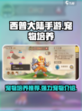 西普大陆手游培养哪个宠物好介绍