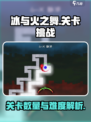 冰与火之舞关卡有多少个介绍