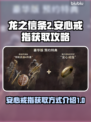 龙之信条2🔥安心戒指获取方式大揭秘💎