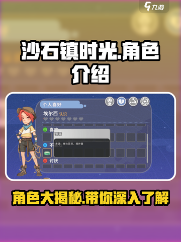 沙石镇时光游戏人物大揭秘！🔥角色介绍一网打尽截图1