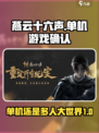 燕云十六声是单机吗介绍