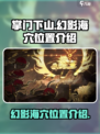 掌门下山幻影海穴在哪介绍