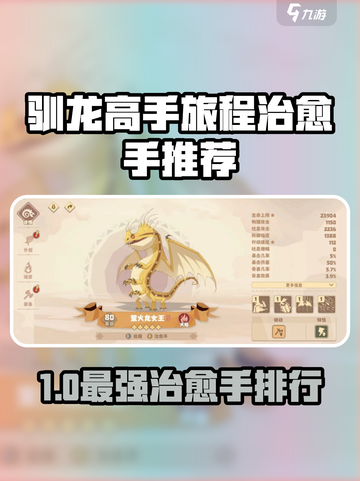 🔥《驯龙高手旅程》最强治愈手推荐！✨截图1