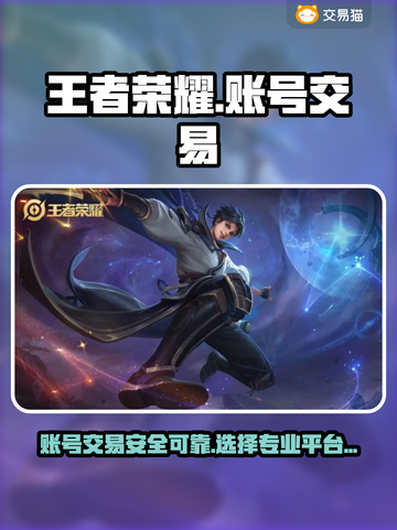 王者荣耀账号交易🔥专业平台推荐✨截图1