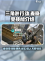 三角洲行动：麦晓雯技能大曝光，超🔥效果等你来战！