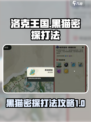 洛克王国世界黑猫密探怎么打介绍