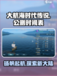 大航海时代传说国服公测时间介绍