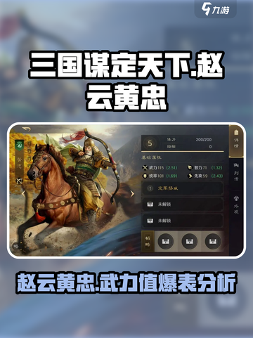 三国谋定天下🔥赵云黄忠谁才是最强武将？游戏独家揭秘！截图1