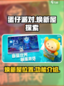 蛋仔派对焕新屋在哪？✨超全功能揭秘来了！