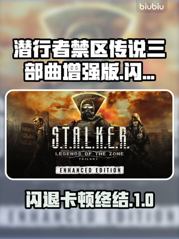 🎮潜行者三部曲闪退卡顿？加速器推荐来救场！截图1