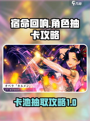 宿命回响卡池讲解介绍截图1