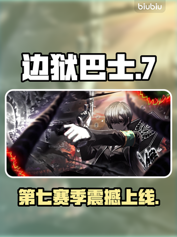 边狱巴士S7震撼更新！🔥截图1