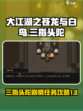 大江湖之苍龙与白鸟三指头陀剧情任务介绍