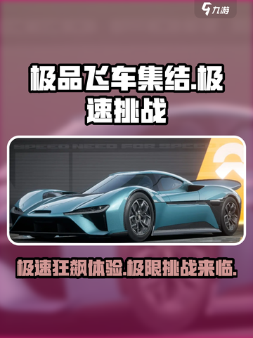 极品飞车集结ep9怎么样介绍截图1