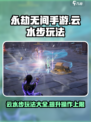 永劫无间手游云水步怎么玩介绍