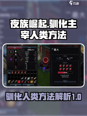 夜族崛起主宰人类怎么用介绍截图1