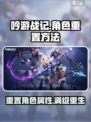 吟游战记角色重置大揭秘！💥快速上手秘籍 Gameplay