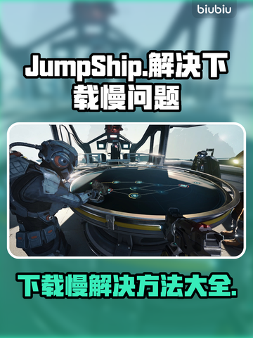 JumpShip下载慢？一键加速搞定！🚀🔥截图1