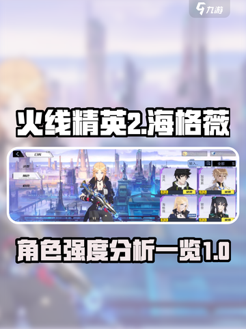 火线精英2海格薇怎么样介绍截图1
