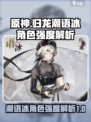 原神：归龙潮语冰🔥角色强度爆表，玩法介绍来了！