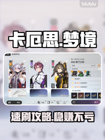 🔥卡厄思梦境材料速刷秘籍💥截图1