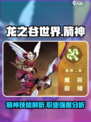 龙之谷世界箭神怎么样介绍