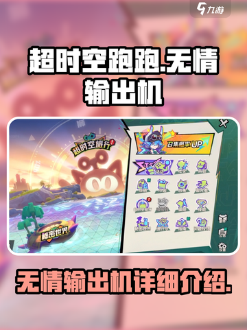 超时空跑跑无情输出机🔥助你称霸赛场！截图1