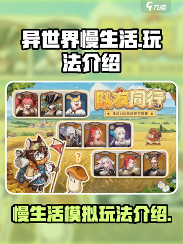 异世界慢生活中文版怎么玩介绍截图1