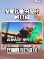 黎明飞驰什么时候开服介绍