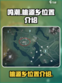 鸣潮桃源乡在哪介绍