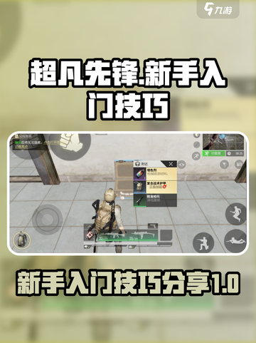 超凡先锋新手教程介绍截图1