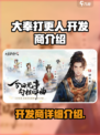 大奉打更人手游开发商是谁介绍