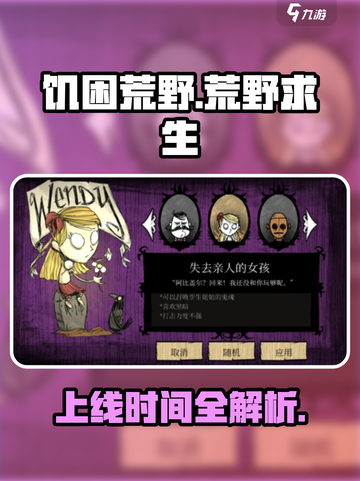 🔥《饥困荒野》开服时间曝光！荒野求生一触即发💥截图1