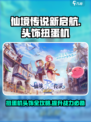仙境传说新启航头饰扭蛋机攻略介绍