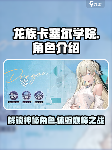 龙族卡塞尔之门零怎么样介绍截图1