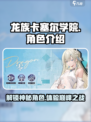龙族卡塞尔之门零怎么样介绍