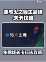 冰与火之舞生命线怎么玩介绍