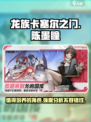 龙族卡塞尔之门陈墨瞳值得培养吗介绍